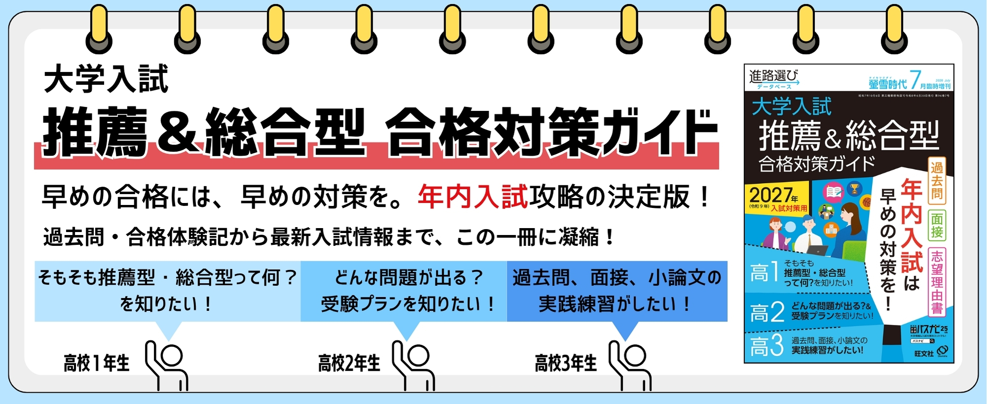 螢雪時代 臨時増刊｜螢雪時代・その他書籍｜大学受験パスナビ：旺文社