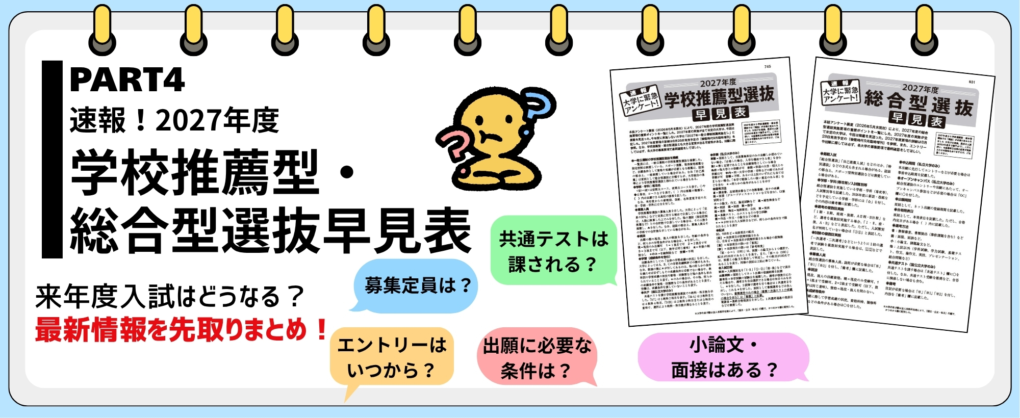 螢雪時代 臨時増刊｜螢雪時代・その他書籍｜大学受験パスナビ：旺文社