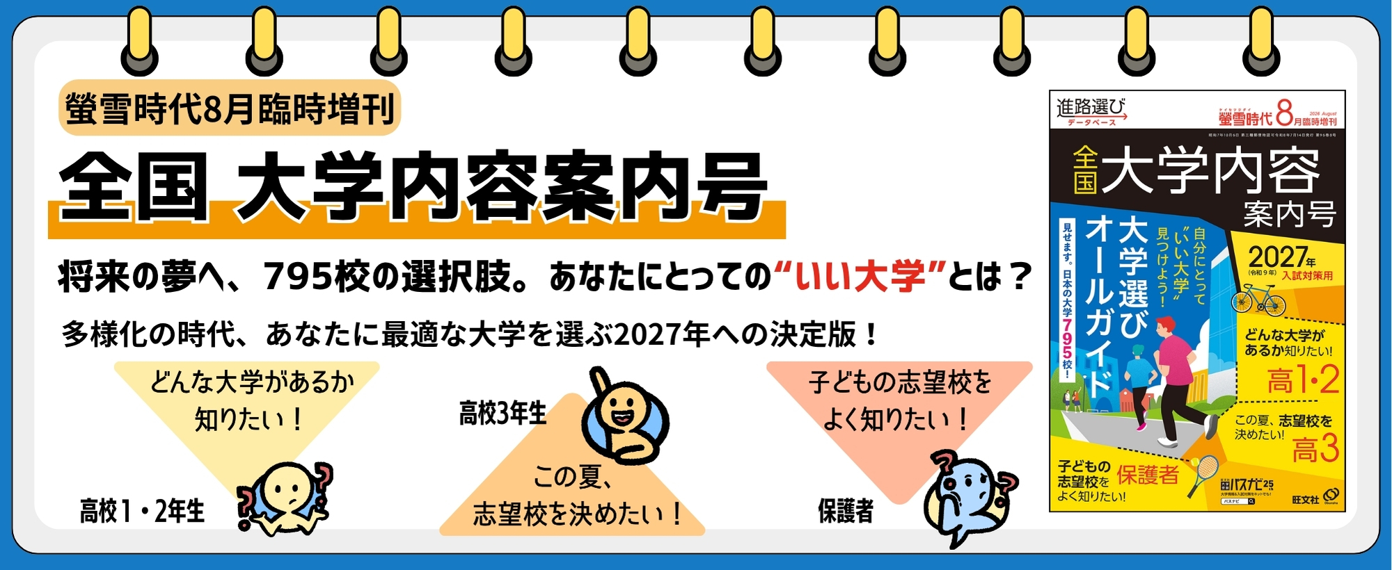 螢雪時代 臨時増刊｜螢雪時代・その他書籍｜大学受験パスナビ：旺文社