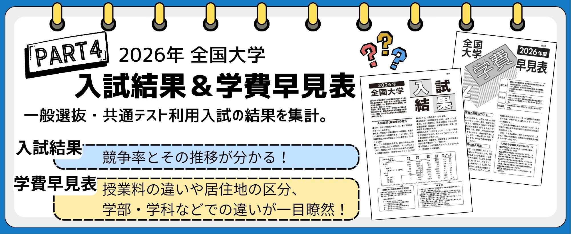 螢雪時代 臨時増刊｜螢雪時代・その他書籍｜大学受験パスナビ：旺文社