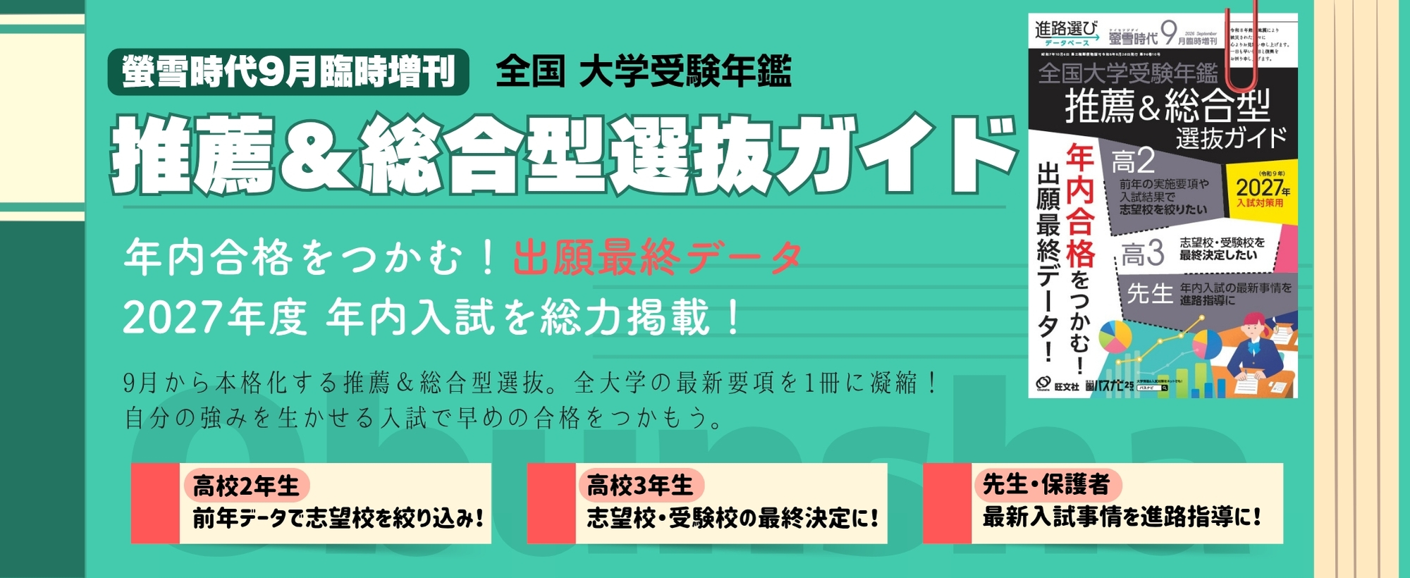 螢雪時代 臨時増刊｜螢雪時代・その他書籍｜大学受験パスナビ：旺文社