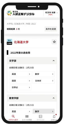 難関大の良問｜大学受験パスナビ:旺文社