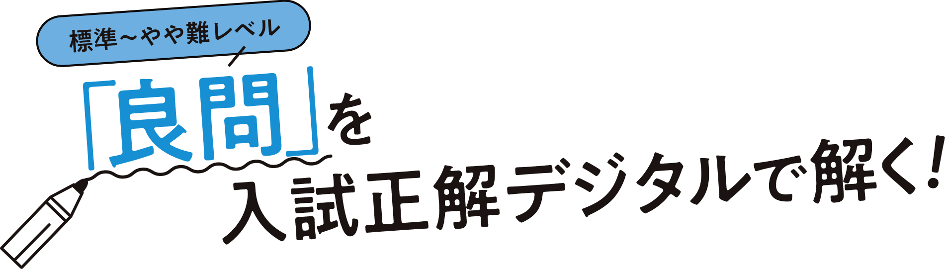 難関大の良問