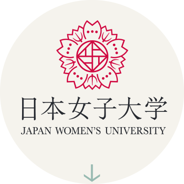 日本女子大学