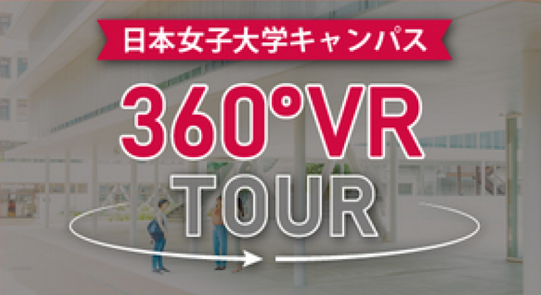 構内を巡ろう！キャンパスツアー