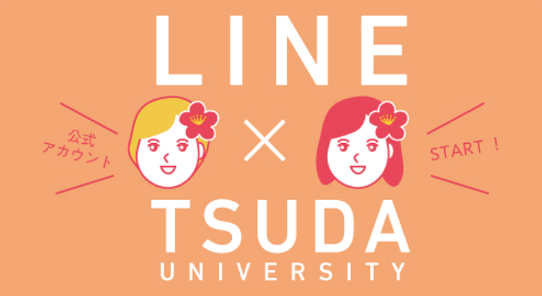 LINE公式アカウント開設