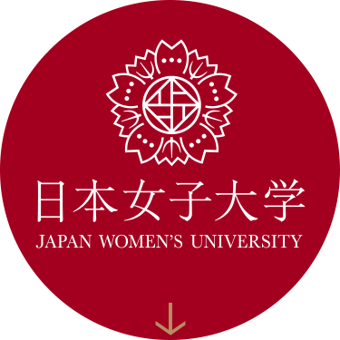 日本女子大学