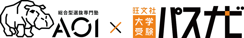 総合型選抜専門塾AOI