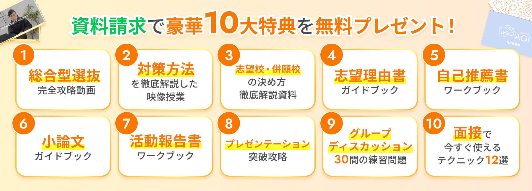 資料請求で豪華10大特典を無料プレゼント。志望校・併願校の決め方 徹底解説資料