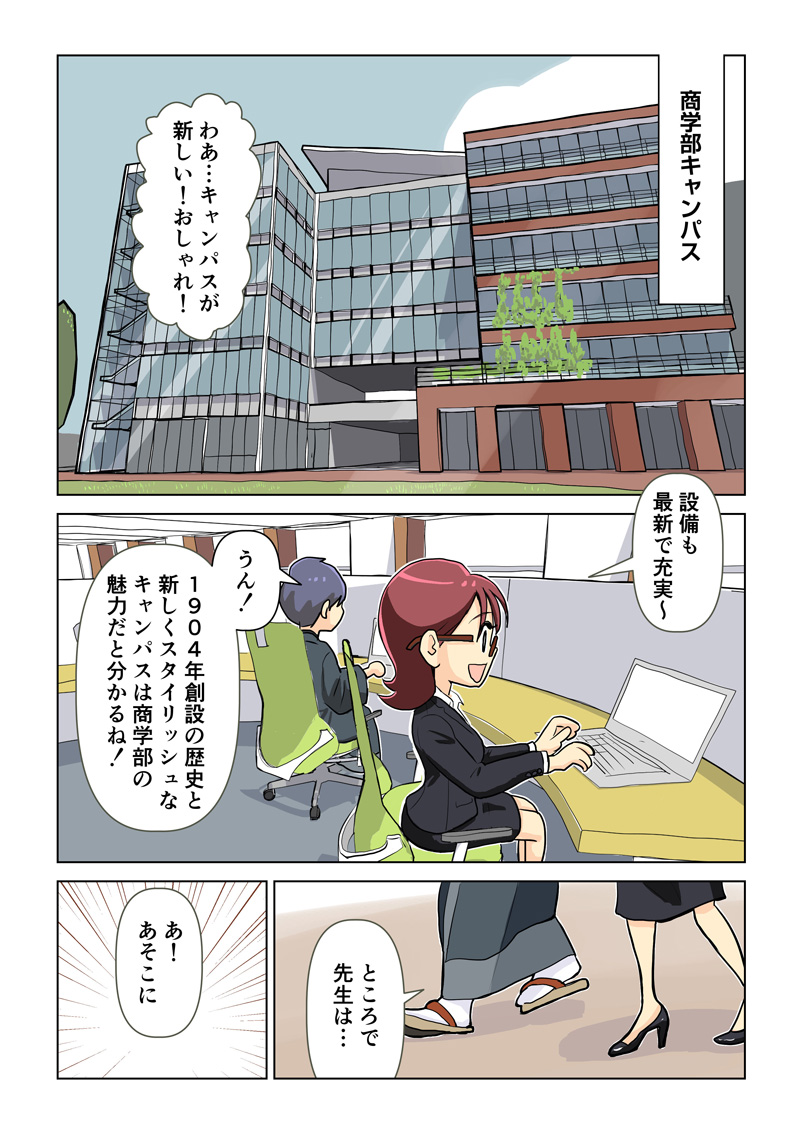 商学部２ページ