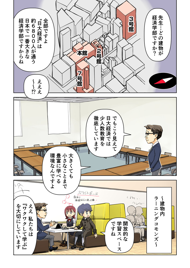 経済学部２ページ