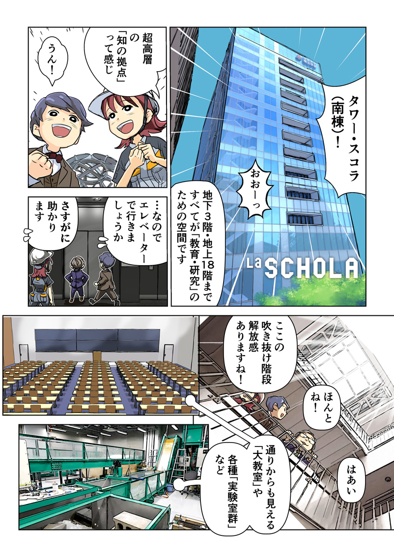 理工学部4ページ