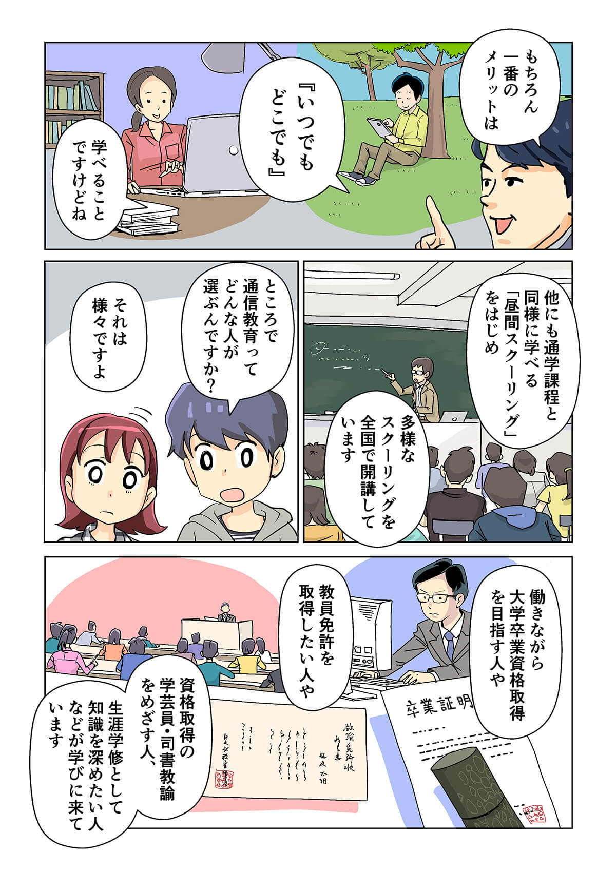 通信教育部２ページ
