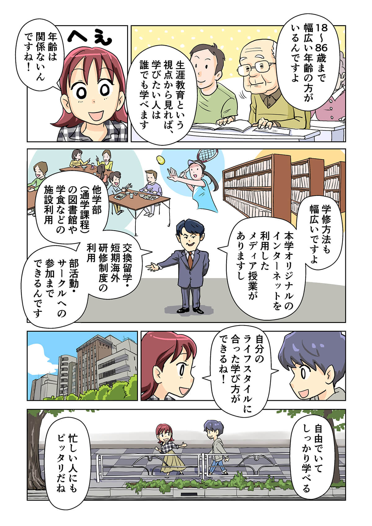 通信教育部３ページ