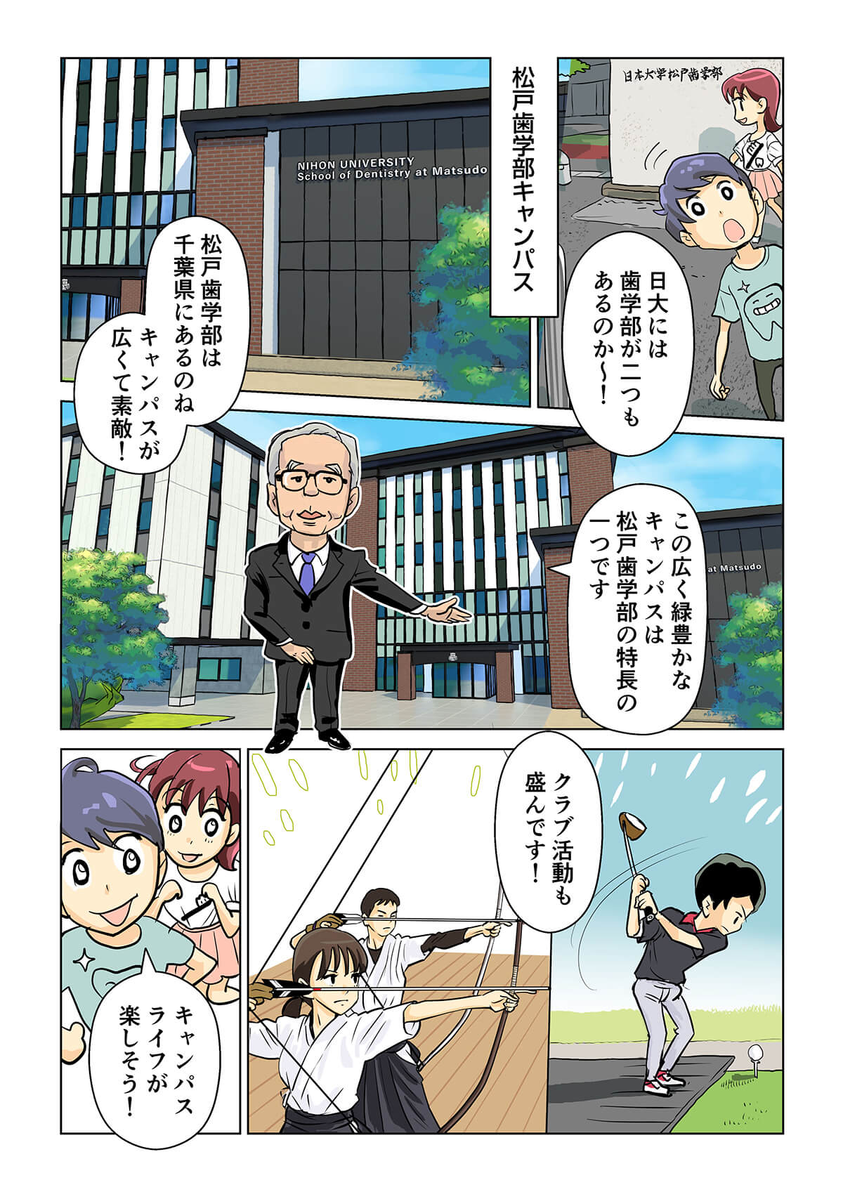 松戸歯学部１ページ