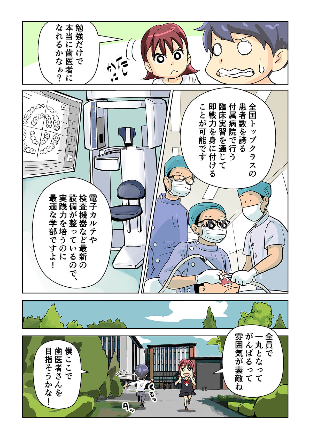 松戸歯学部３ページ