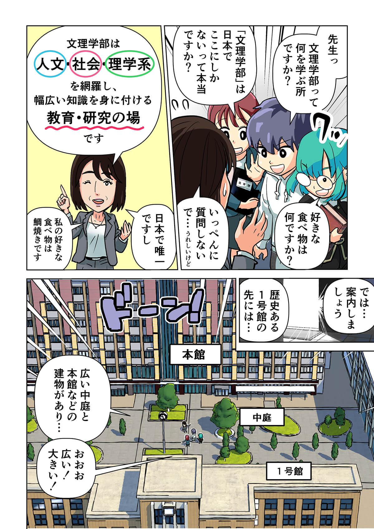 文理学部２ページ