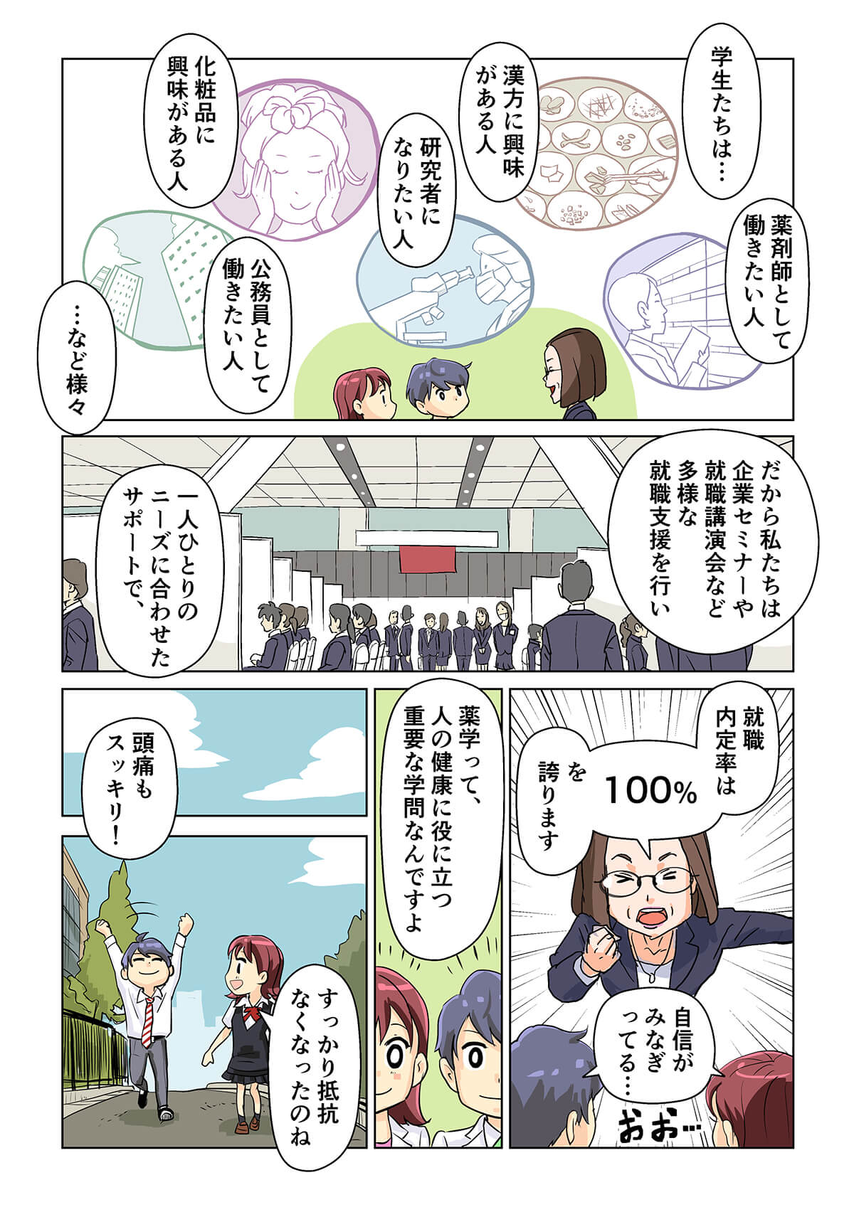 薬学部３ページ
