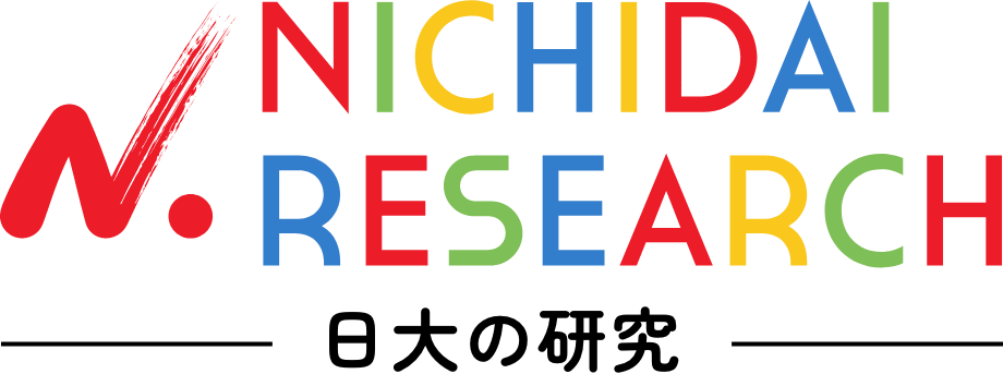 NICHIDAI RESEARCH -日大の研究-