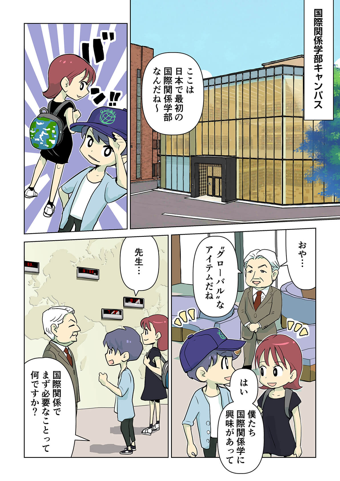 国際関係学部１ページ
