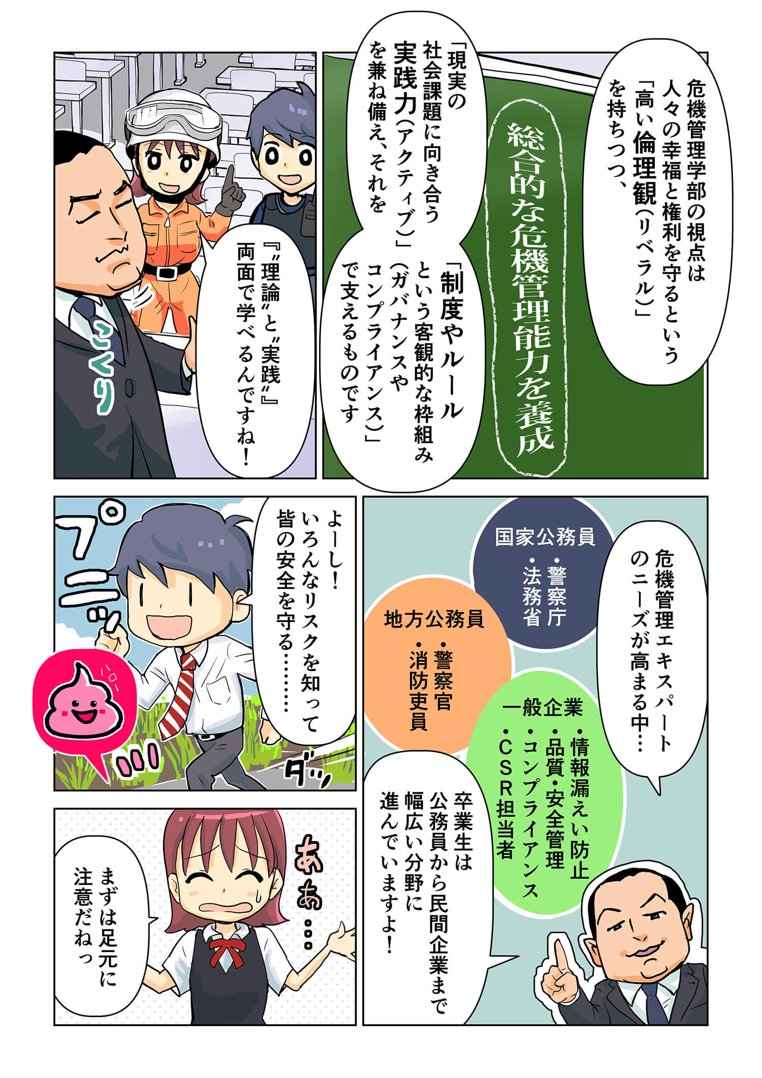 危機管理学部３ページ