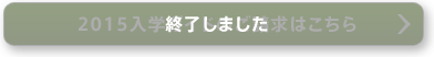 終了しました