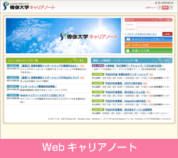 Webキャリアノート