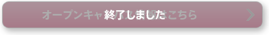 終了しました