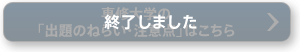 終了しました