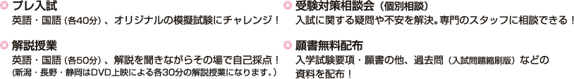 ■プレ入試■受験対策相談会（個別相談）■解説授業■願書無料配布