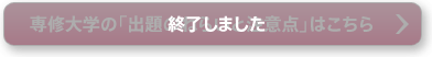 終了しました