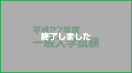 終了しました