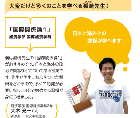 「国際関係論１」 経済学部 国際経済学科「国際関係論１」 経済学部 国際経済学科