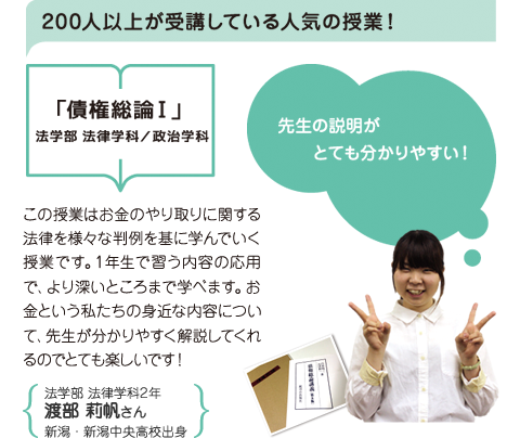 債権総論１」 法学部 法律学科／政治学科