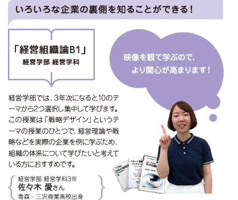 「経営組織論B1」 経営学部 経営学科