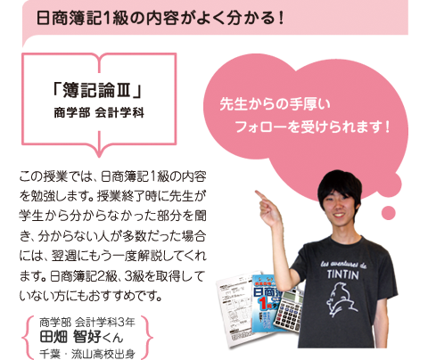 「簿記論Ⅲ」 商学部 会計学科