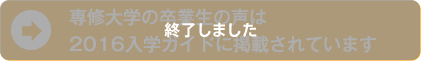 専修大学の学部・学科を見る