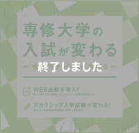 願書請求、いよいよスタート！！