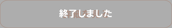 詳細を見る