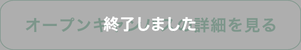 オープンキャンパスの詳細を見る