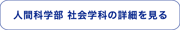 ネットワーク情報学部 ネットワーク情報学科の詳細を見る