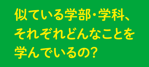 大学生って、どんな毎日？専大生の1日にZOOM IN!