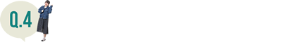 Q.4：大学生活はいかがですか？