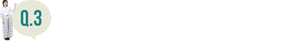 Q.3：大学生活はいかがですか？