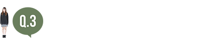 Q.3：ひとり暮らしはいかがですか？ 