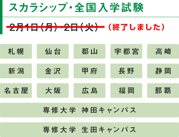 Vol.73】月刊WEBマガジン 専修大学SENSHU-NAVI