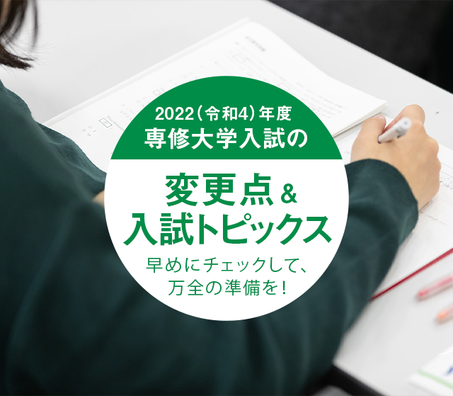 Vol.79】月刊WEBマガジン 専修大学SENSHU-NAVI