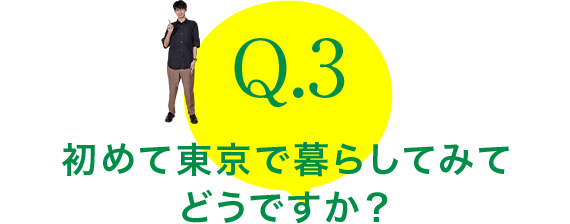 Q.3：世界に触れ、日本の課題を見つめています。