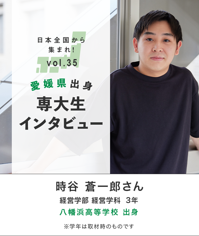 Vol.87】月刊WEBマガジン 専修大学SENSHU-NAVI