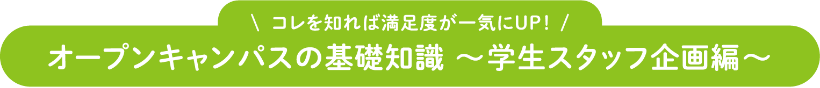 対面授業が本格的に再開！